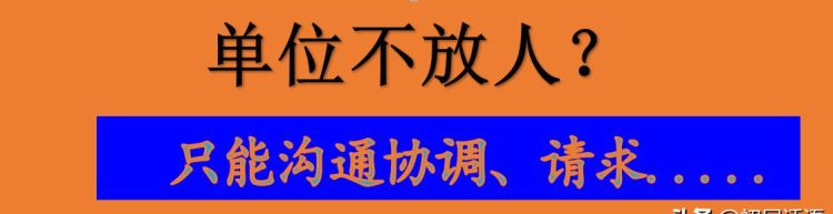 教师服务期内考上公务员可以走吗图1