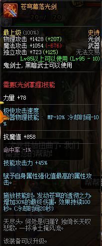 dnf剑魂带什么95ss好(dnf剑魂带哪套95史诗)图1