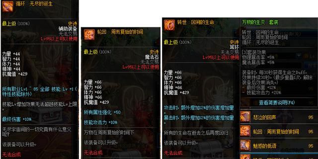 dnf剑魂带什么95ss好(dnf剑魂带哪套95史诗)图4