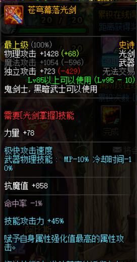 dnf剑魂带什么95ss好(dnf剑魂带哪套95史诗)图7