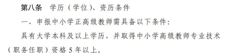 中小学教师副高职称会自然晋升么图2