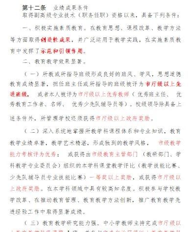 中小学教师副高职称会自然晋升么图4