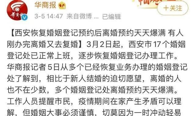 石家庄疫情过后会有多少离婚男女人图1