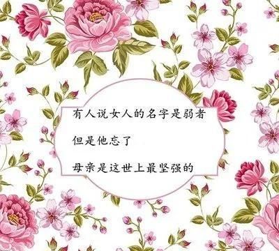 5月10号母亲节该对妈妈说什么图3