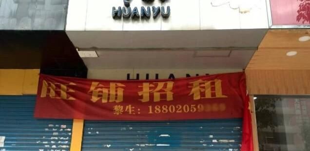 疫情过后实体店生意会好吗图1