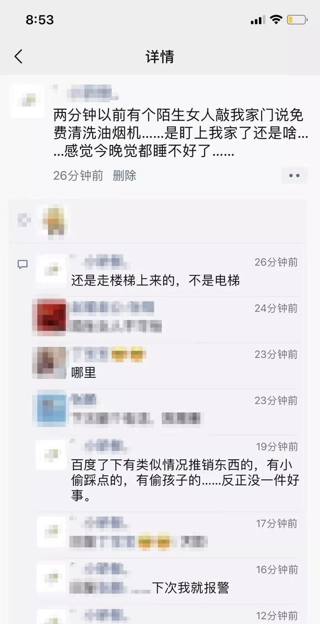 微信警示有陌生人来敲门图2