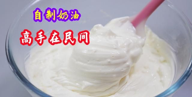 自己怎么制作奶油只需要两种材料图1