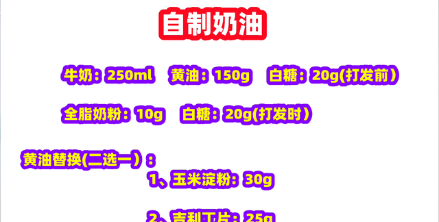 自己怎么制作奶油只需要两种材料图15