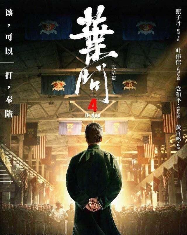 《叶问4》中叶问是怎么打败巴顿的图2