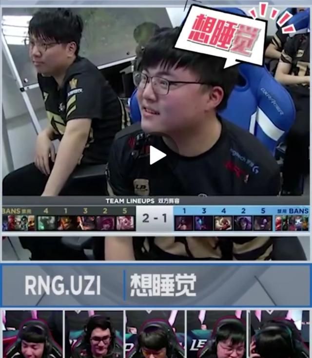 RNG险胜LNG却曝巨大隐患，Uzi恐成为全队拖后腿之人，一细节令人太揪心，S9能夺冠吗图2