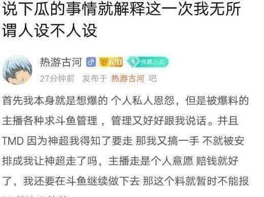 主播神超及公会集体从斗鱼跳槽，斗鱼直播为何只起诉讼主播神超图6