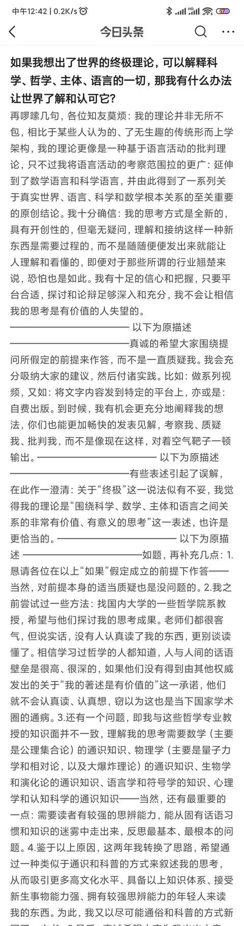 如果我想出了世界的终极理论，可以解释科学、哲学、主体、语言的一切，那我有什么办法让世界了解和认可它图1