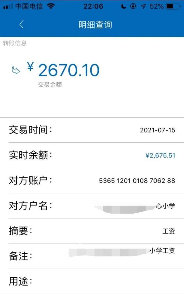 教师工资一个月不足4000涨多少图2