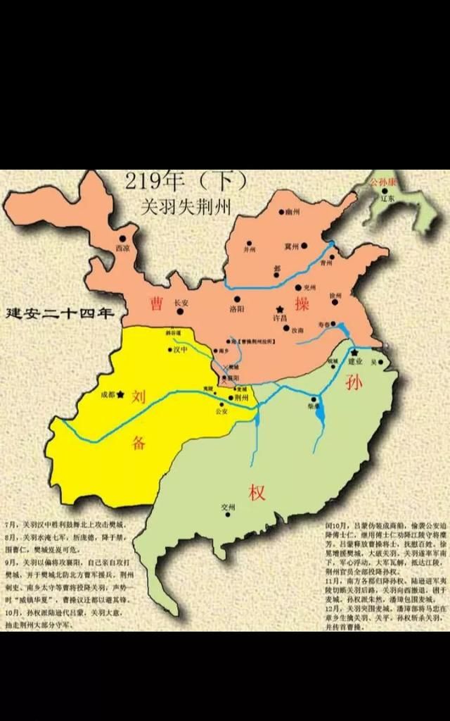 关羽在荆州孙权怕什么(关羽为什么会被孙权窃取荆州)图3