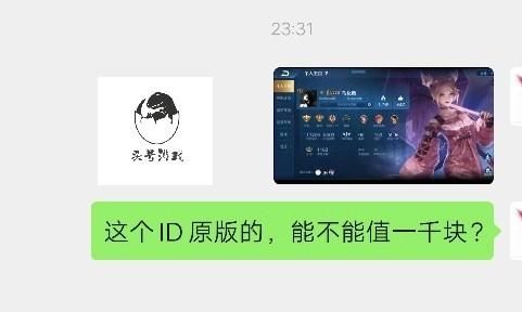 王者荣耀最稀有的id无人使用图1