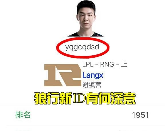 rng上单狼行现在去哪个队伍了图1