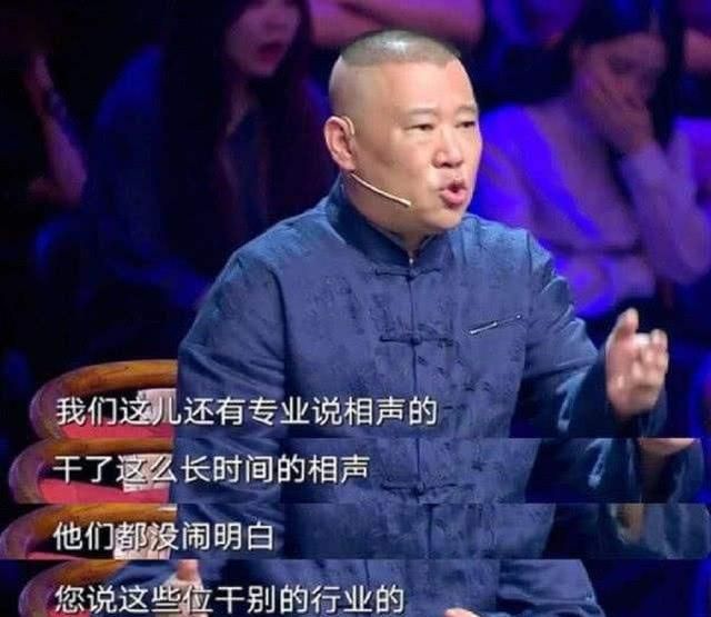 娱乐圈的人是如何评价郭德纲的图13