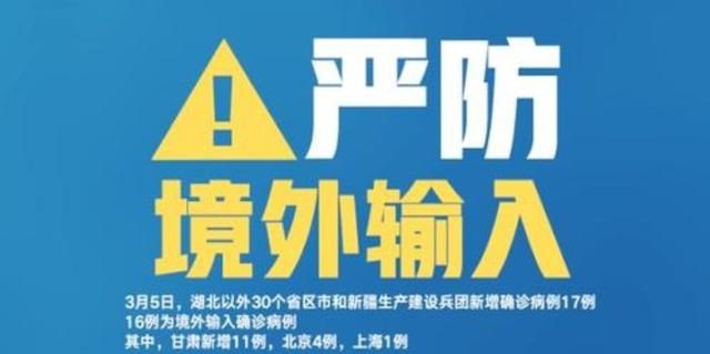 坐标山东，本来觉得三月底可以开学，现在境外输入有可能影响开学吗图4