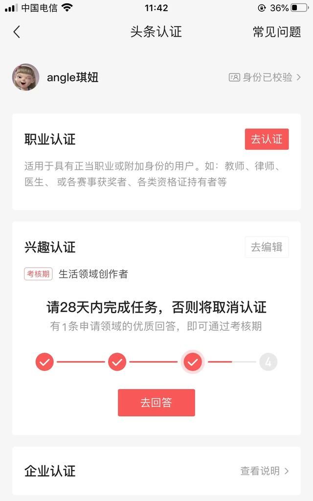 如何兴趣认证,兴趣认证在哪图3