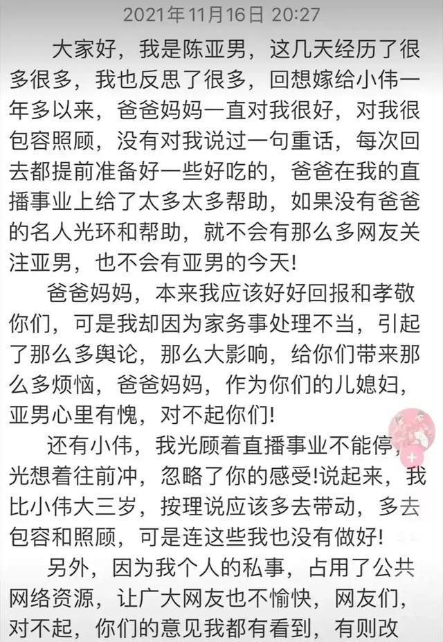 陈亚男发文求大衣哥澄清(陈亚男网上公开喊话大衣哥)图1