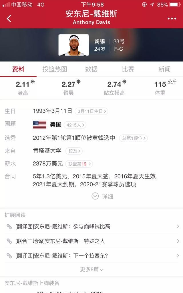 字母哥恩比德唐斯谁更强图1