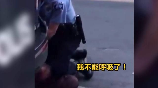 美国黑人被压致死引发的思考,美国黑人被警察跪压致死图1