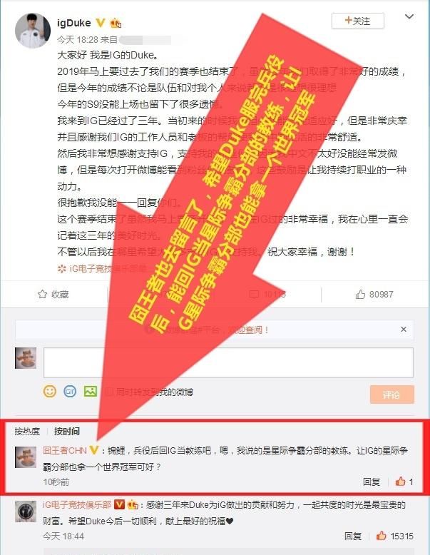ig双冠duke退役(ig官宣duke 退役)图2