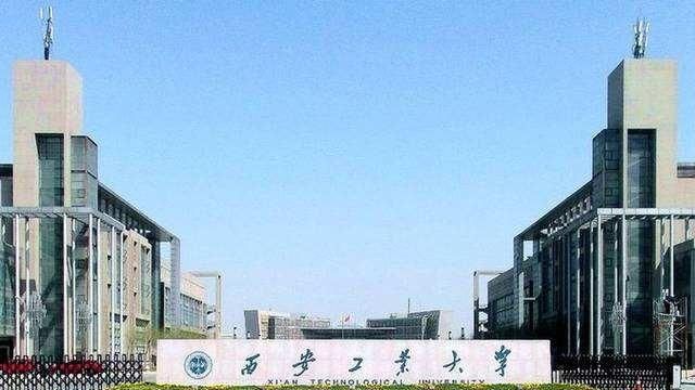 西安工业大学和西安财经学院哪个好图2