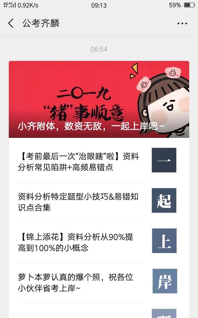 你公考成功上岸了没,有什么经验之谈吗图2