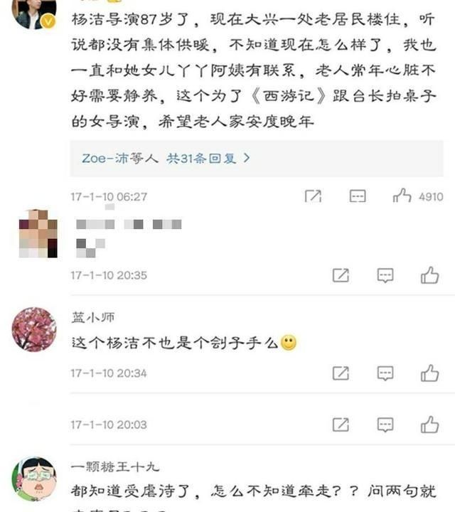 六小龄童为什么和杨洁图23