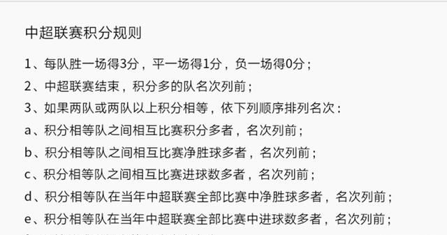 中超最后一轮过后，如果出现大连、重庆、泰达、亚泰、河南、富力同积33分，谁降级图8