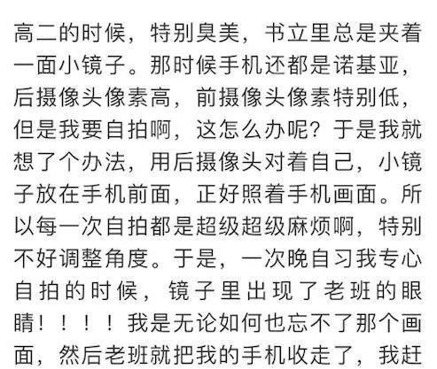 课堂上你做过最尴尬的事是什么作图5