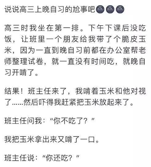 课堂上你做过最尴尬的事是什么作图8