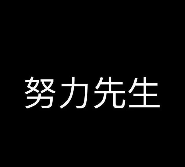 在你眼里怎样的人才是成功人士,在你眼中怎样的人算成功图3