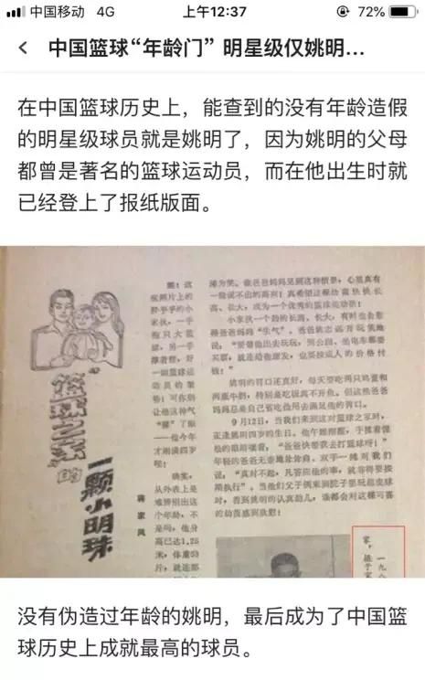 姚明与李楠讨论比赛图3