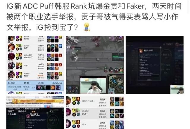 ig战队puff是哪里人图14