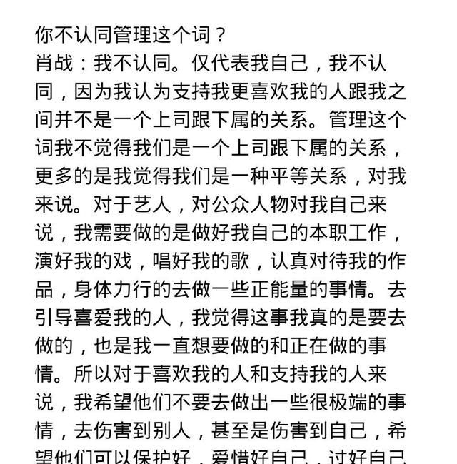 肖战如何回应227事件,肖战227事件回应图13