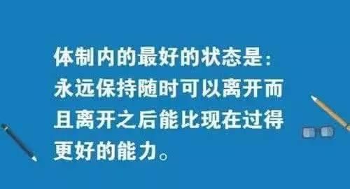 从事业单位辞职是种什么样的体验图4