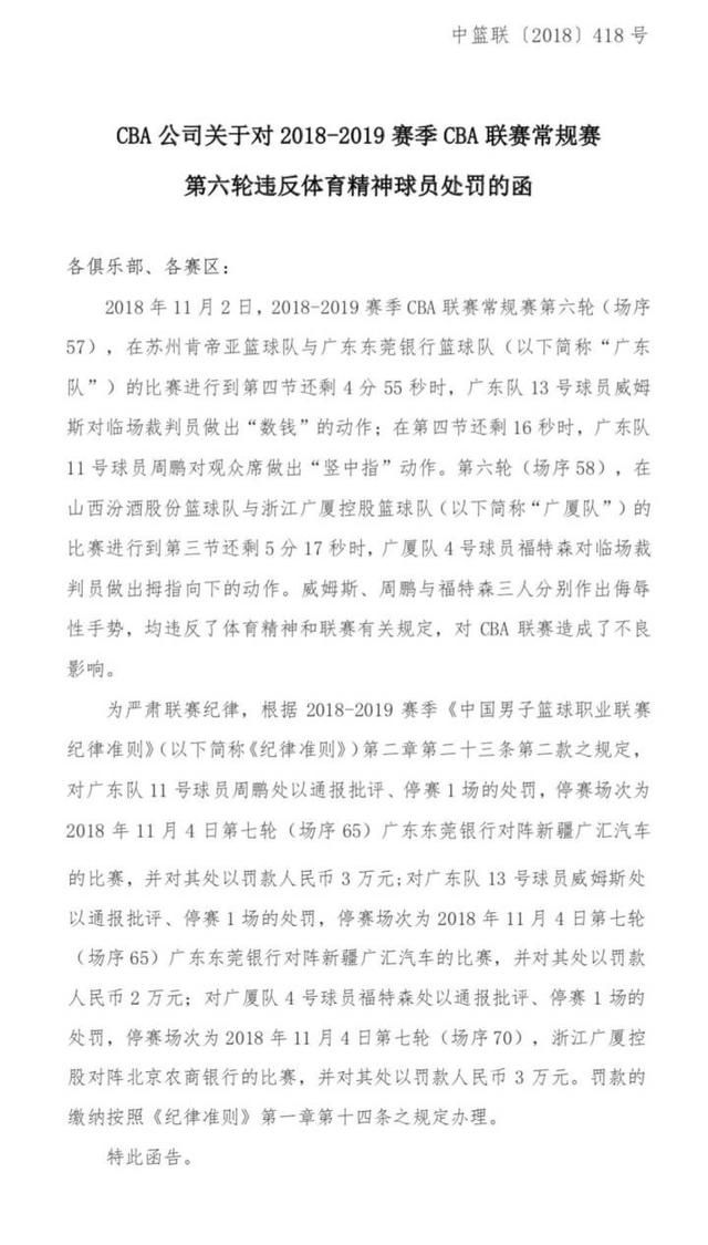 如何评价周鹏竖中指事件中，江苏DJ挑动球迷攻击周鹏的行为姚明会处罚现场DJ吗图3