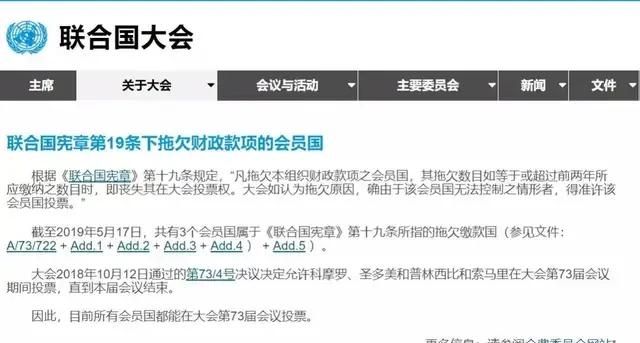 为什么美国欠这么多联合国会费一直不予缴纳而联合国总部及各成员国都拿他没有办法图7