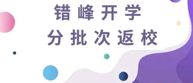 4月1日江西小学会开学吗,江西小学5月15号能开学吗图7