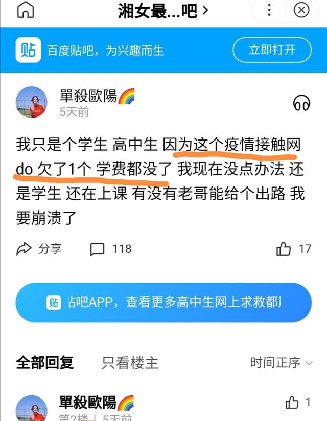 高二在家上网课,高二网课10天没上图4