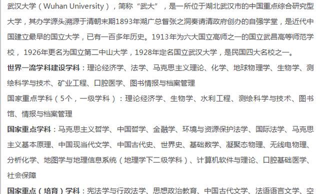 我娃娃今年高三，说是感觉武汉大学今年报考的人少，想报考武汉大学，大家看看如何图3