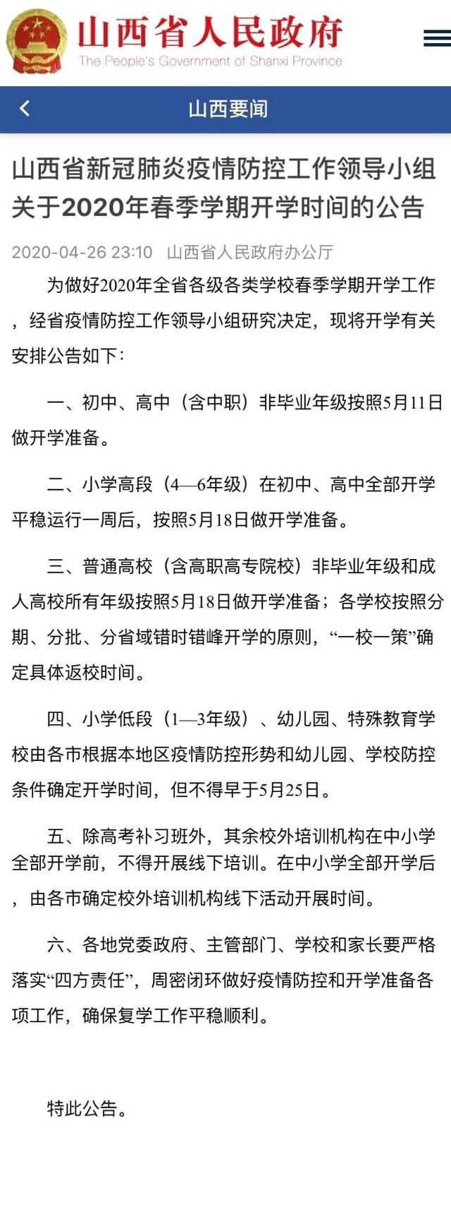 大学生突然开学的反应,大学生突然开学了是什么情况图2