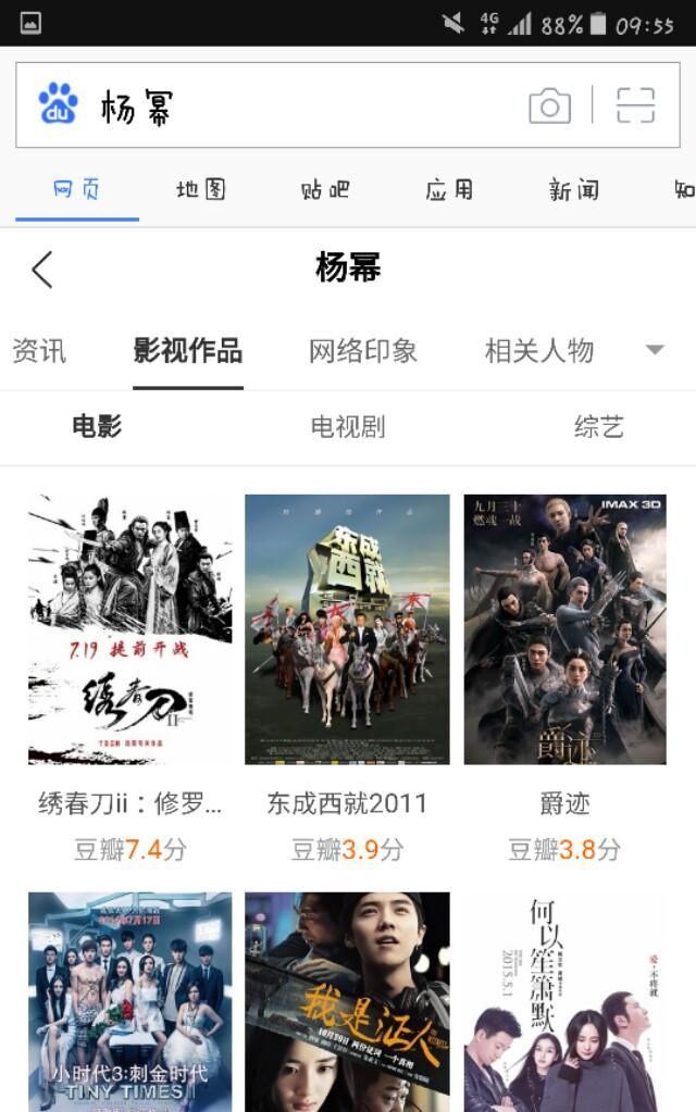 迪丽热巴杨颖杨幂赵丽颖合拍图3