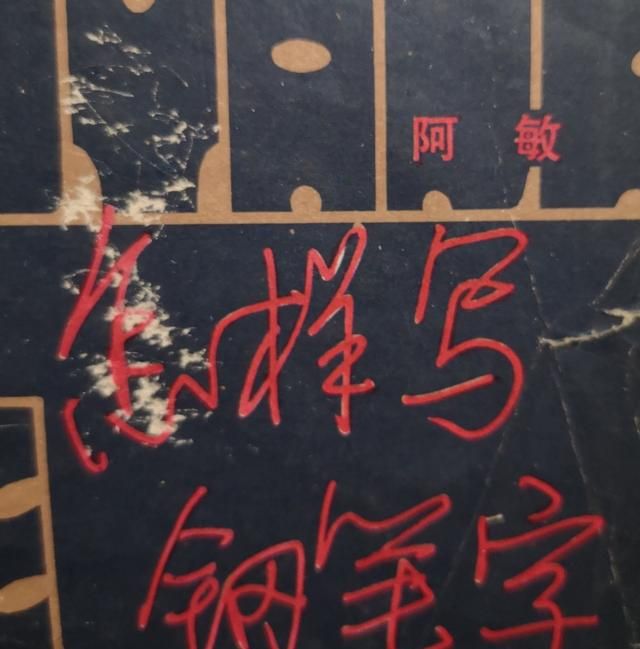 如何评价庞中华和田英章的硬笔字作品图4