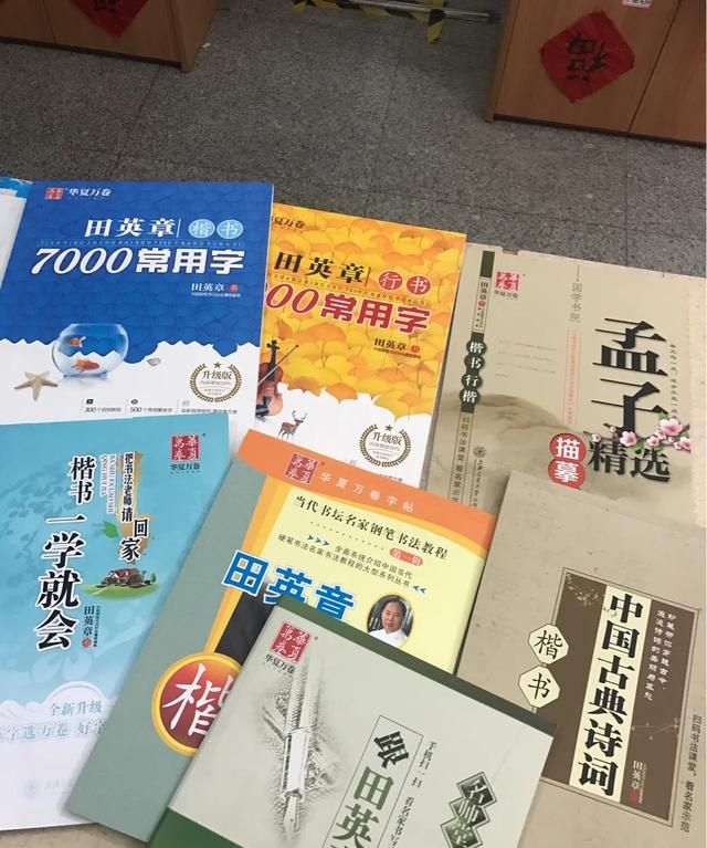 如何评价庞中华和田英章的硬笔字作品图6