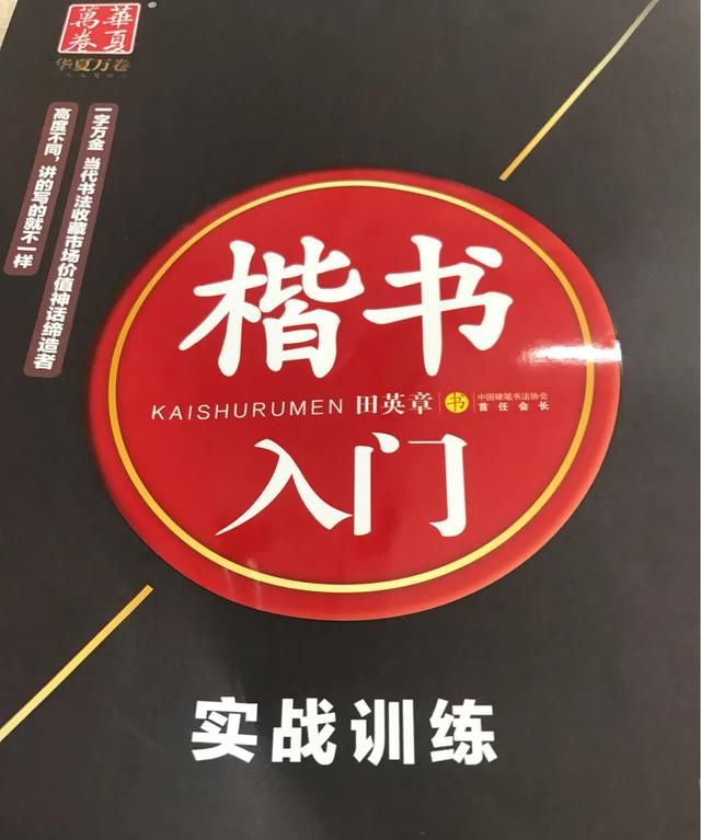 如何评价庞中华和田英章的硬笔字作品图7