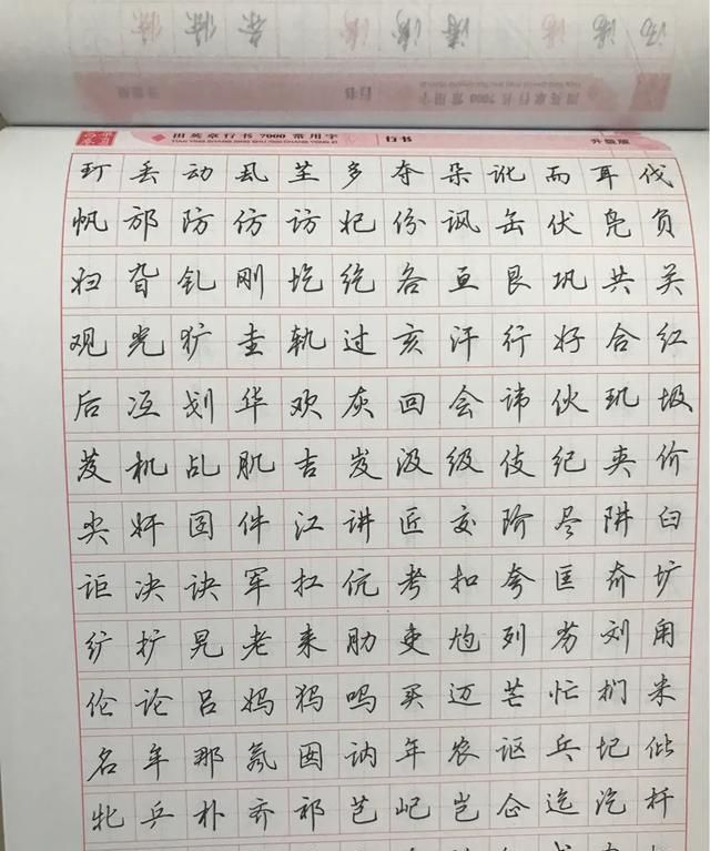 如何评价庞中华和田英章的硬笔字作品图9