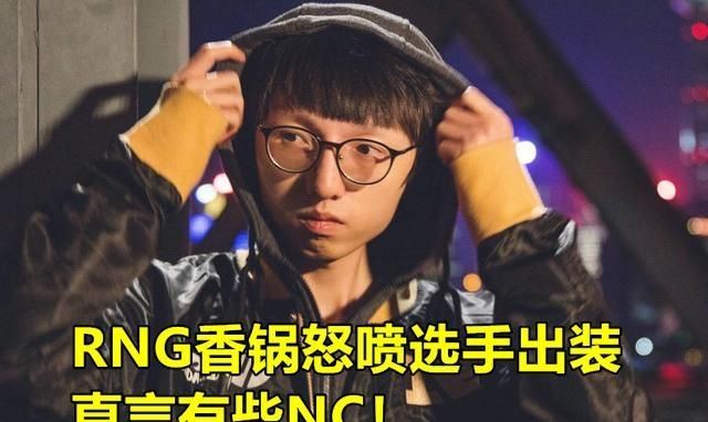 mlxg分析rng崛起的原因(s10抽签嘉宾公布微笑厂长和mlxg)图1